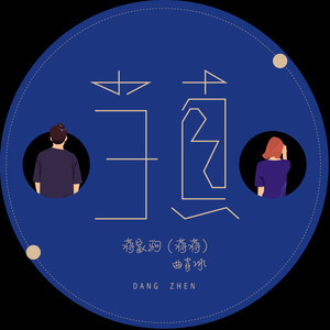 抖音別太當(dāng)真曖昧是感性留的后遺癥是什么歌？