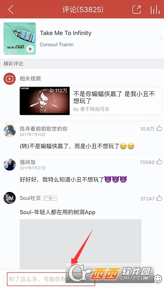 網(wǎng)易云音樂怎么評(píng)論 發(fā)送評(píng)論教程