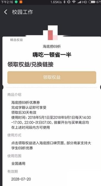 支付寶海底撈學(xué)生69折怎么領(lǐng) 支付寶海底撈69折領(lǐng)取方法