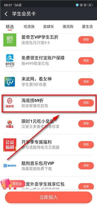 支付寶海底撈學(xué)生69折怎么領(lǐng) 支付寶海底撈69折領(lǐng)取方法