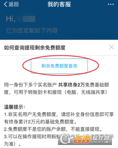 支付寶怎么查詢提現(xiàn)免費(fèi)額度 查詢提現(xiàn)免費(fèi)額度方法