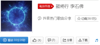 抖音李石佛版盜將行在哪里聽(tīng)?李石佛版盜將行收聽(tīng)地址及歌詞分享