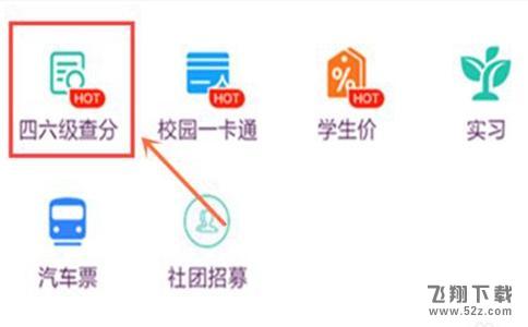 支付寶怎么查四六級(jí)分?jǐn)?shù)_2018支付寶查四六級(jí)成績(jī)查詢(xún)方法教程支付寶怎么查四六級(jí)分?jǐn)?shù)_2018支付寶查四六級(jí)成績(jī)查詢(xún)方法教程