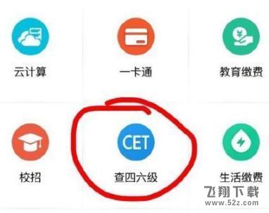 支付寶怎么查四六級(jí)分?jǐn)?shù)_2018支付寶查四六級(jí)成績(jī)查詢(xún)方法教程支付寶怎么查四六級(jí)分?jǐn)?shù)_2018支付寶查四六級(jí)成績(jī)查詢(xún)方法教程
