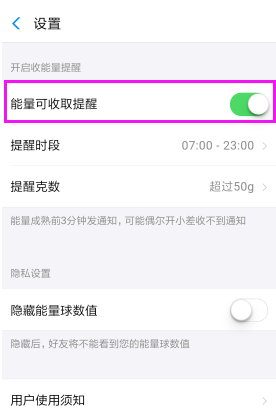支付寶怎么開啟能量可收取提醒_支付寶開啟能量可收取提醒方法教程支付寶怎么開啟能量可收取提醒_支付寶開啟能量可收取提醒方法教程