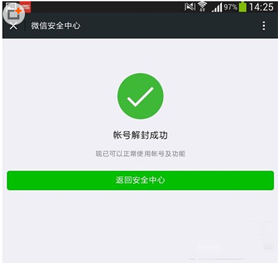 微信怎么解封？無需手機發短信驗證的微信解封方法