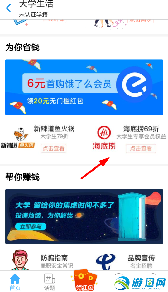 支付寶怎么領(lǐng)海底撈6.9折卷？領(lǐng)海底撈優(yōu)惠券方法分享