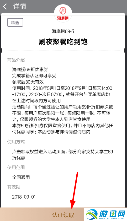 支付寶怎么領(lǐng)海底撈6.9折卷？領(lǐng)海底撈優(yōu)惠券方法分享