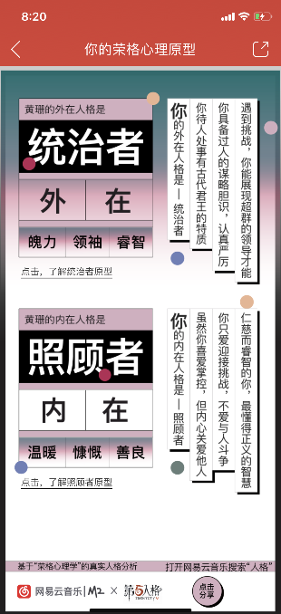 網(wǎng)易云音樂我的內(nèi)在外在人格測試怎么玩 網(wǎng)易云音樂人格測試教程