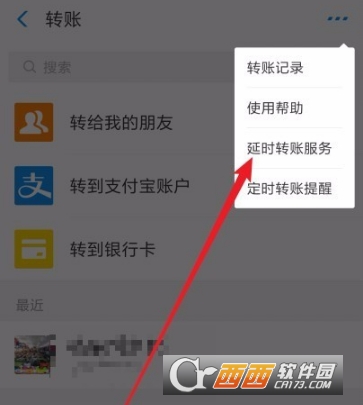 支付寶延時(shí)到賬功能更新了什么 延時(shí)到賬設(shè)置方法