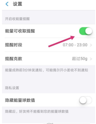 支付寶能量可收取提醒開(kāi)啟方法分享
