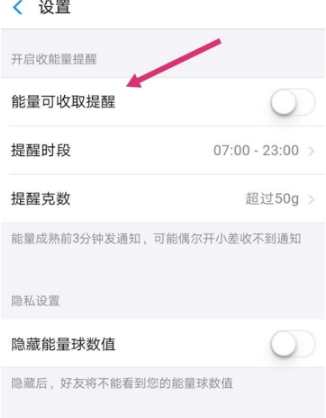 支付寶能量可收取提醒開(kāi)啟方法分享
