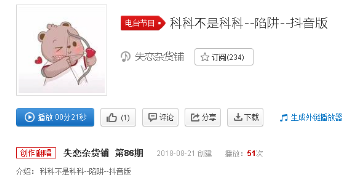 抖音科科不是科科版陷阱在哪里聽?完整版歌詞分享