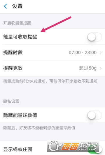 支付寶怎么開(kāi)啟能量可收取提醒 開(kāi)啟收取提醒方法