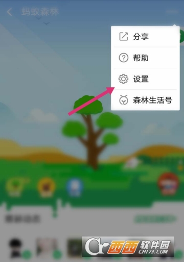 支付寶怎么開(kāi)啟能量可收取提醒 開(kāi)啟收取提醒方法