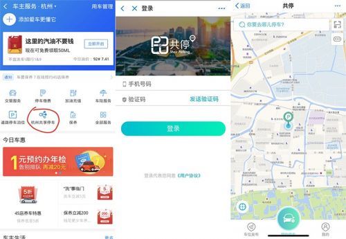 支付寶共享停車有哪些城市？共享停車試點城市分享