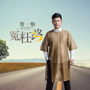 抖音兜兜轉(zhuǎn)轉(zhuǎn)走過多少的冤枉路是什么歌？冤枉路完整版分享