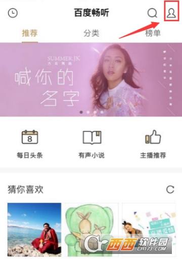 百度暢聽(tīng)怎么離線聽(tīng)歌 下載離線歌曲方法