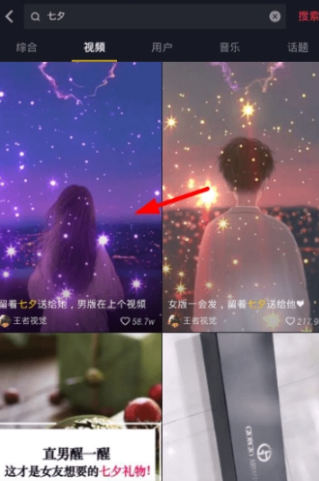 抖音七夕動態(tài)壁紙?jiān)O(shè)置方法分享