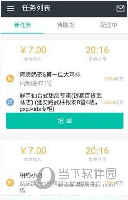 美團(tuán)眾包怎么搶單 快速搶單技巧