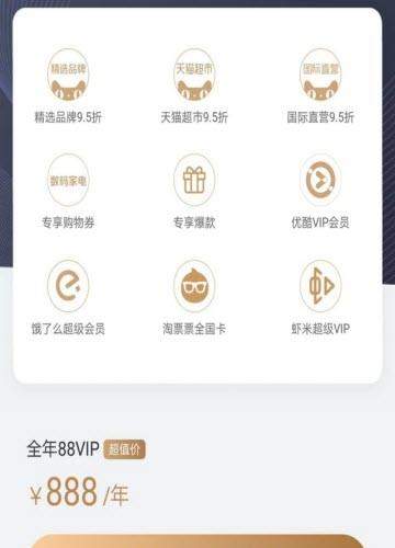 【淘寶88vip會員88元/888元一年】權(quán)限介紹
