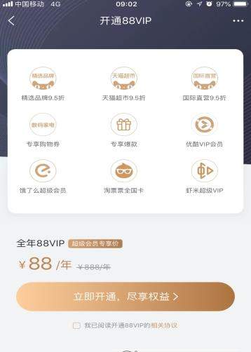 【淘寶88vip會員88元/888元一年】權(quán)限介紹