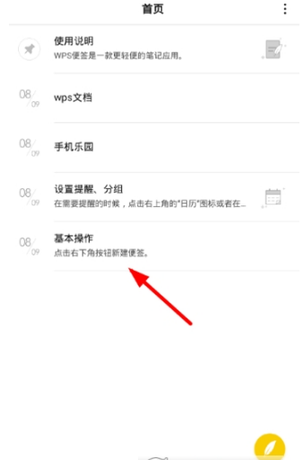 wps便簽怎么導(dǎo)出？wps便簽導(dǎo)出方法分享