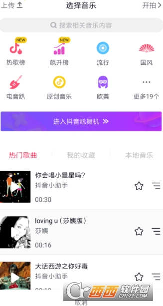 抖音伴奏音樂(lè)在哪里找 錄制伴奏方法