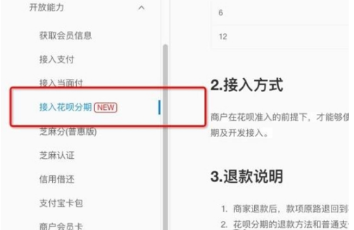 支付寶花唄分期支付是什么？支付寶花唄分期支付怎么用？