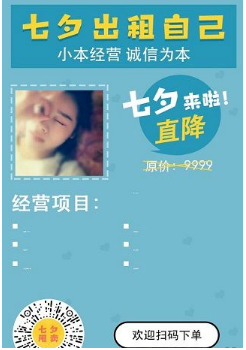 微信七夕出租自己小程序怎么玩?七夕出租自己玩法介紹
