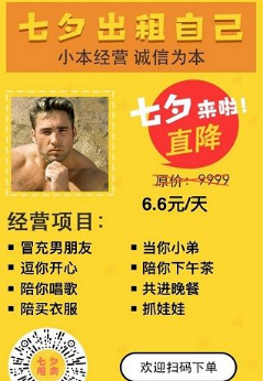 微信七夕出租自己小程序怎么玩?七夕出租自己玩法介紹