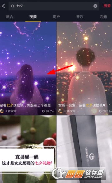 抖音怎么設(shè)置七夕動態(tài)壁紙 七夕動態(tài)壁紙設(shè)置教程