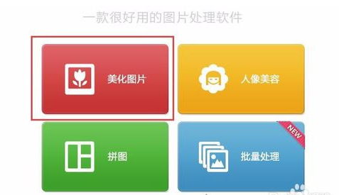 九宮格圖片怎么制作？美圖秀秀九宮格圖片制作方法