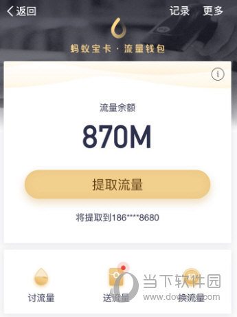 2018支付寶螞蟻寶卡怎么免費(fèi)領(lǐng)流量 不愁流量不夠用