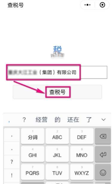 微信企業稅號怎么查_企業稅號查詢方法