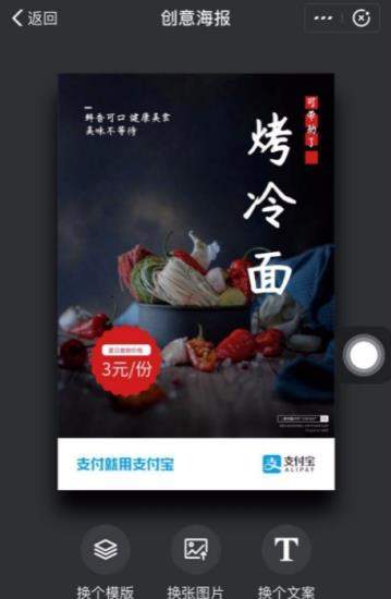 支付寶創意海報怎么制作_創意海報制作教程