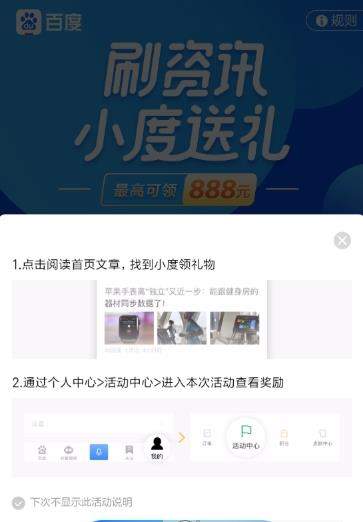 百度刷資訊領(lǐng)紅包怎么玩【刷資訊紅包怎么領(lǐng)取】
