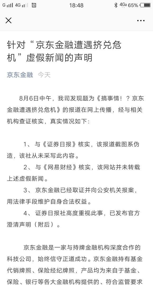京東金融不能提現原因【京東金融不能提現是怎么回事】