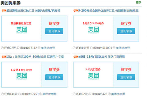美團如何獲得代金券 代金券領(lǐng)取方法