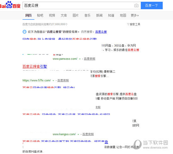 百度網盤怎么搜索資源 搜索資源方法介紹