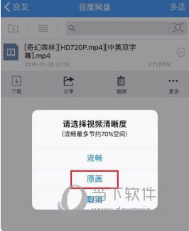 蘋果手機百度網(wǎng)盤怎么解壓文件 無需會員即可打開