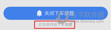 高德地圖下車提醒怎么設(shè)置 再也不過坐過站了