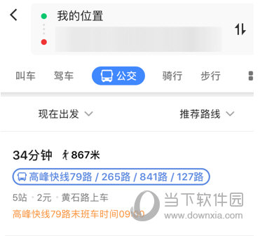 高德地圖下車提醒怎么設(shè)置 再也不過坐過站了