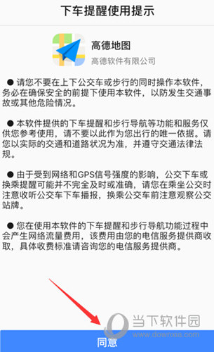 高德地圖下車提醒怎么設(shè)置 再也不過坐過站了