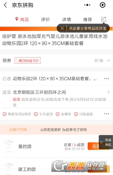 京東拼團在哪里 拼團購物方法