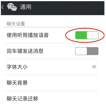 微信聽筒模式怎么設(shè)置？微信聽筒模式設(shè)置步驟