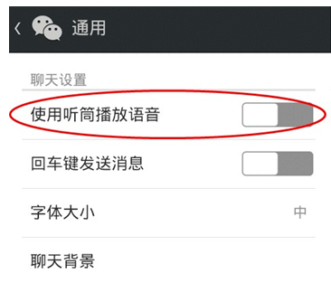 微信聽筒模式怎么設(shè)置？微信聽筒模式設(shè)置步驟