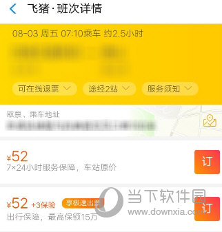 支付寶汽車票怎么買 詳細購買流程介紹