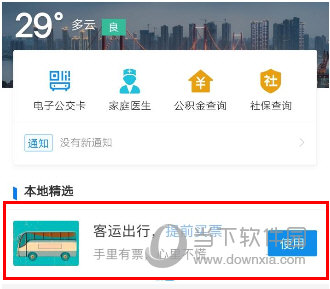 支付寶汽車票怎么買 詳細購買流程介紹