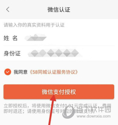 58同城微信認證怎么設置 綁定微信增加信用